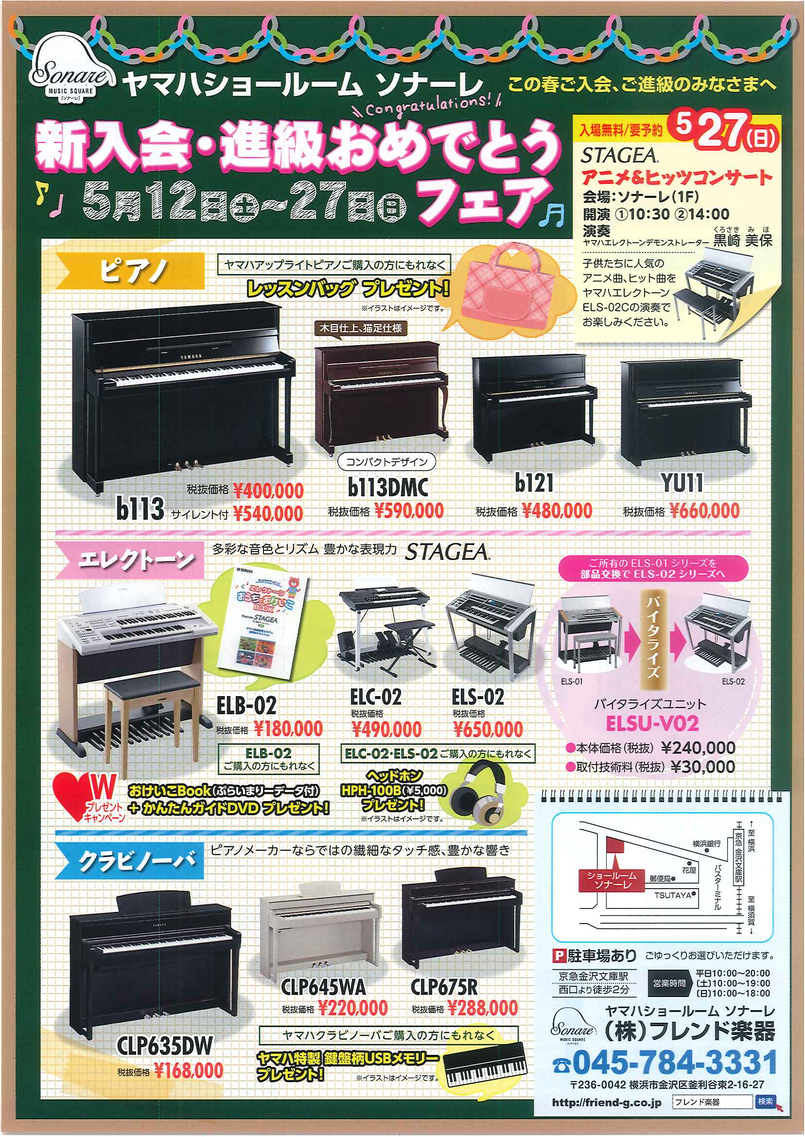 新入会フェアー表